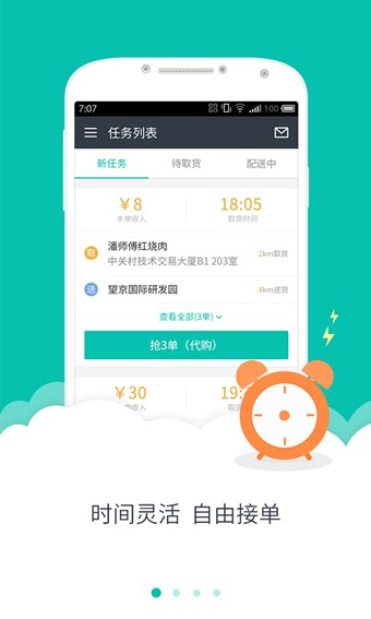 美团众包 5.6.0.1004截图2 美团众包 5.6.0.1004截图2