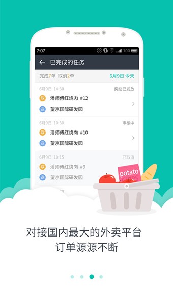 美团众包 5.6.0.1004截图3 美团众包 5.6.0.1004截图3