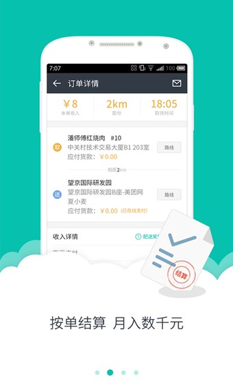 美团众包 5.6.0.1004截图4 美团众包 5.6.0.1004截图4