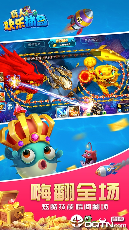 真人欢乐捕鱼内购版截图3 真人欢乐捕鱼内购版截图3