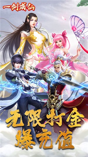 一剑成仙超v版 1.0.0截图1