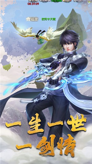 一剑成仙超v版 1.0.0截图4