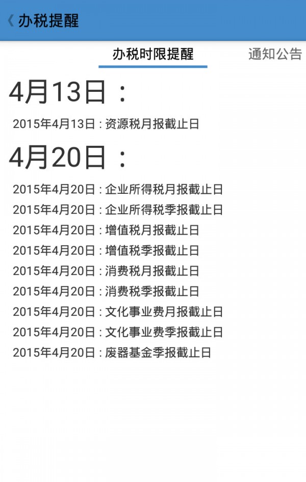 广东税务 1.7.0截图5