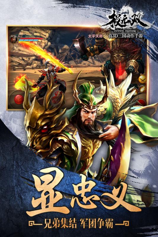 极无双手游果盘版下载截图3