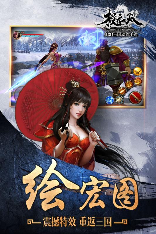 极无双手游果盘版下载截图4