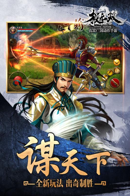 极无双手游果盘版下载截图5