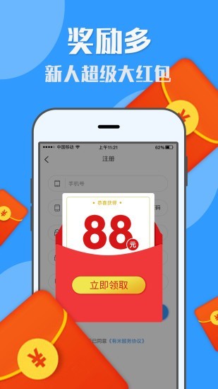 有米兼职截图1 有米兼职截图1