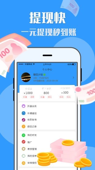 有米兼职截图2 有米兼职截图2