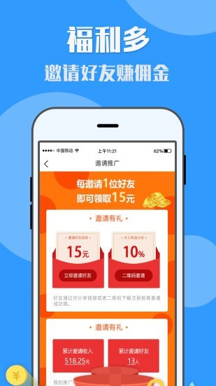 有米兼职截图3 有米兼职截图3