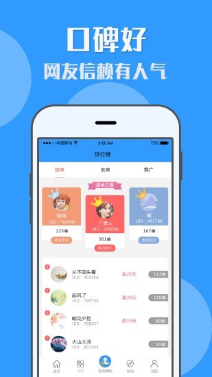 有米兼职截图4 有米兼职截图4