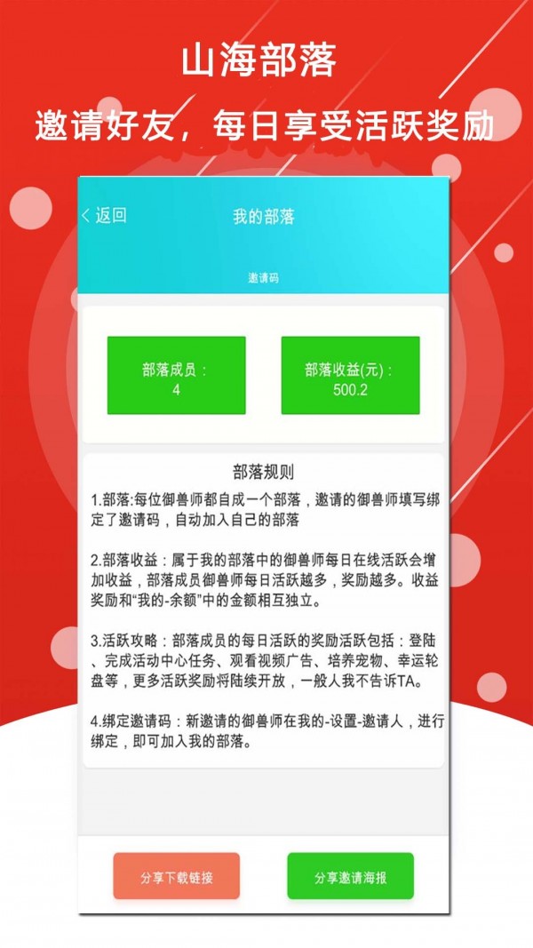 山海世界 1.5.1截图2