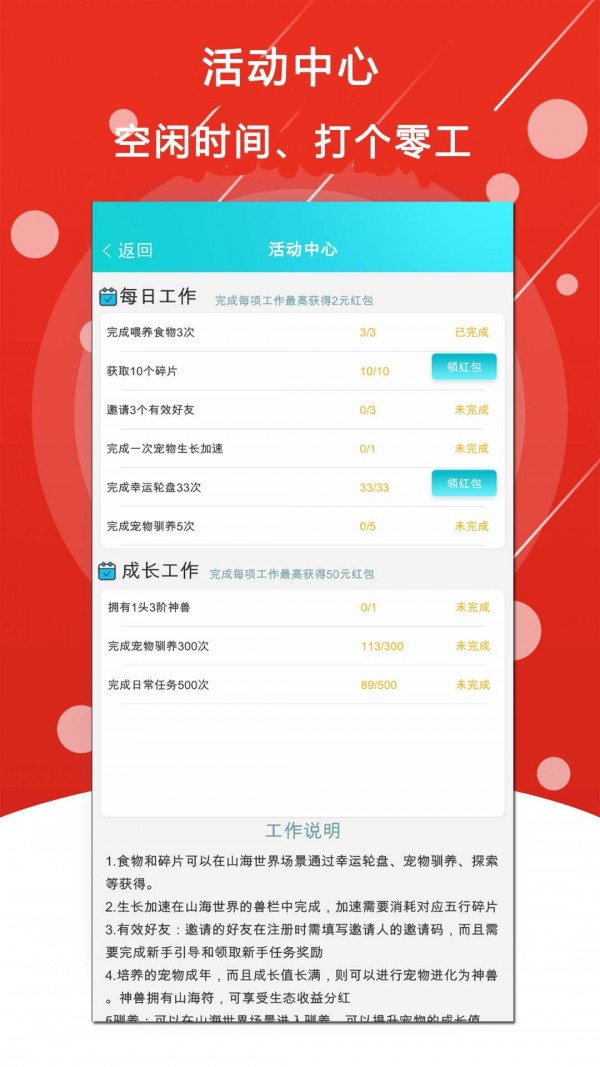 山海世界 1.5.1截图3