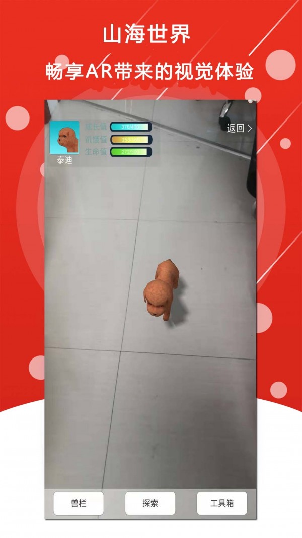 山海世界 1.5.1截图4