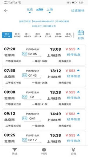 天行商旅 3.16截图1