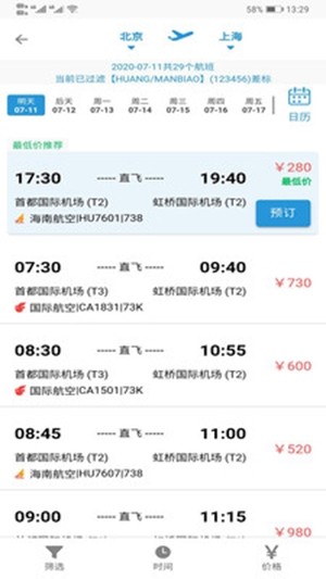 天行商旅 3.16截图4