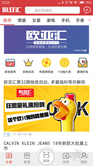 欧亚汇 3.0.2截图1