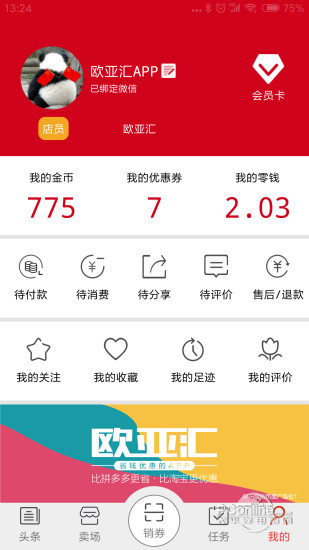 欧亚汇 3.0.2截图3