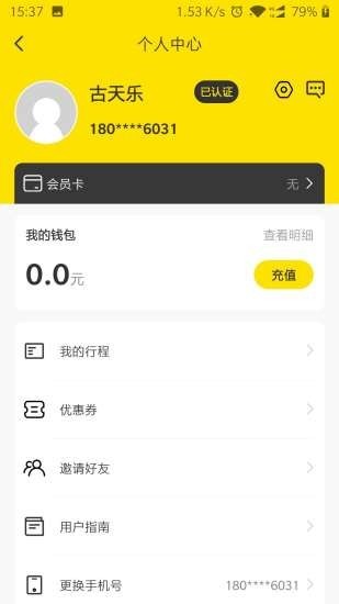 虾米出行电动车 1.0.04截图1