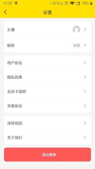 虾米出行电动车 1.0.04截图2