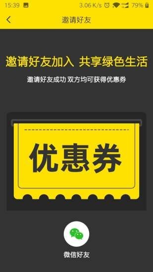 虾米出行电动车 1.0.04截图4