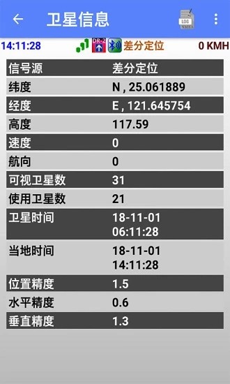 北斗GPS导航仪 1.0.0截图1