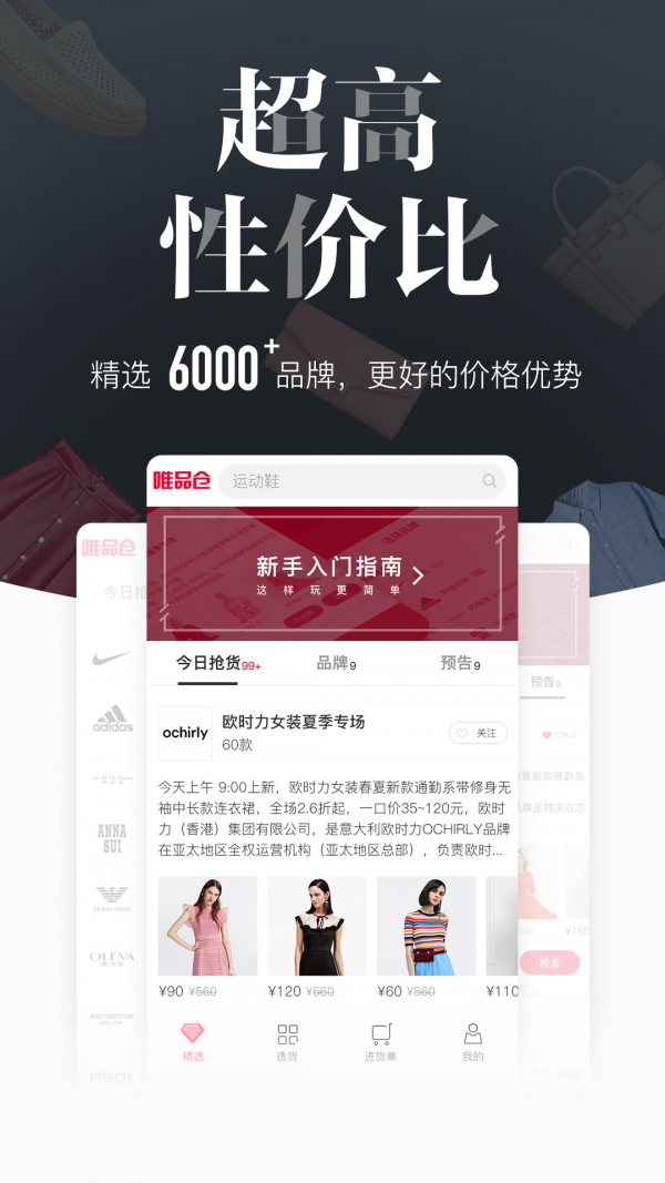 唯品仓截图3