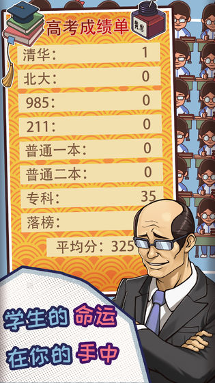 中国式班主任 v1.2.0 安卓版截图3