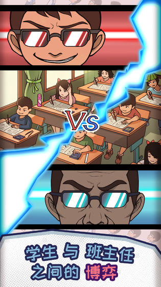 中国式班主任 v1.2.0 安卓版截图4