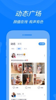 来来语音 2.1.4截图4