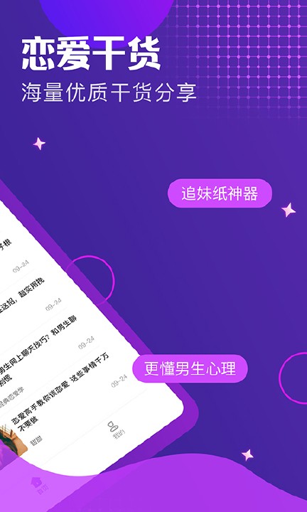 小鹿恋爱话术截图2