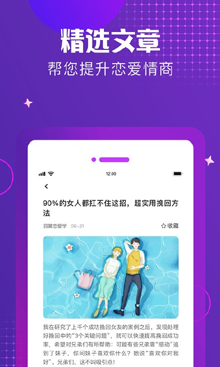 小鹿恋爱话术截图3