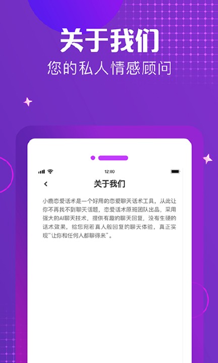 小鹿恋爱话术截图4