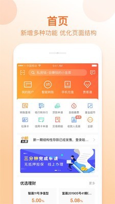 哈尔滨银行 3.0.9截图1