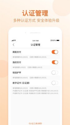 哈尔滨银行 3.0.9截图4