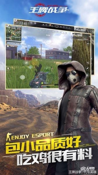 王牌战争手游 3.2截图5