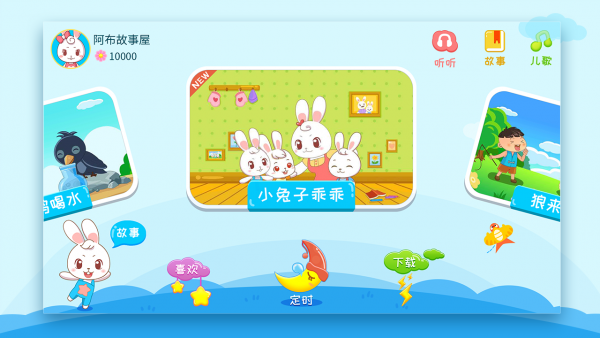 阿布睡前故事 1.2.4.9截图2