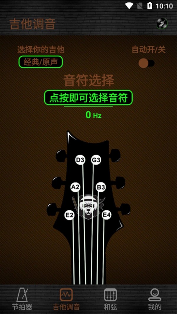 惊鸿吉他调音器截图2