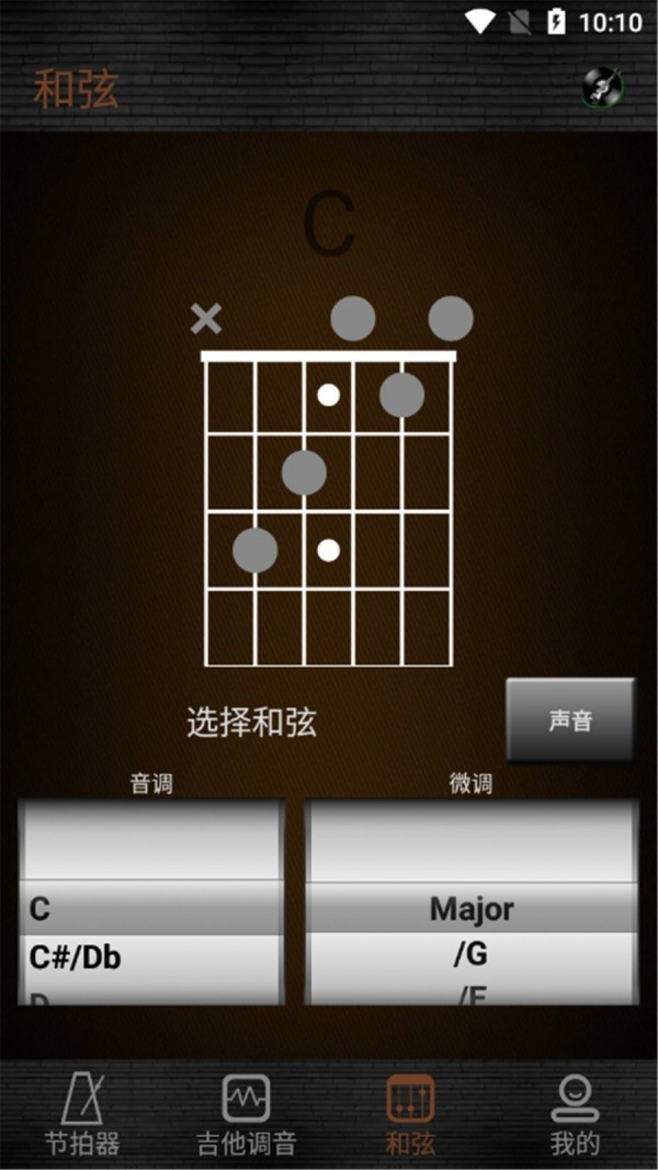 惊鸿吉他调音器截图3