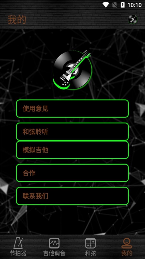 惊鸿吉他调音器截图4