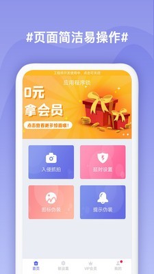 应用程序锁 12.15截图1