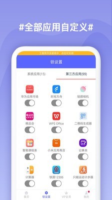应用程序锁 12.15截图3