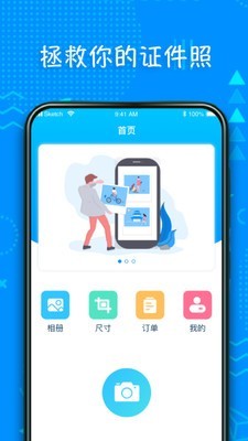 超美证件照制作 1.0.1截图1