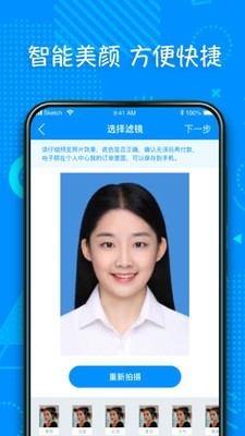 超美证件照制作 1.0.1截图2