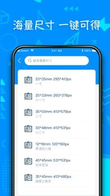 超美证件照制作 1.0.1截图3