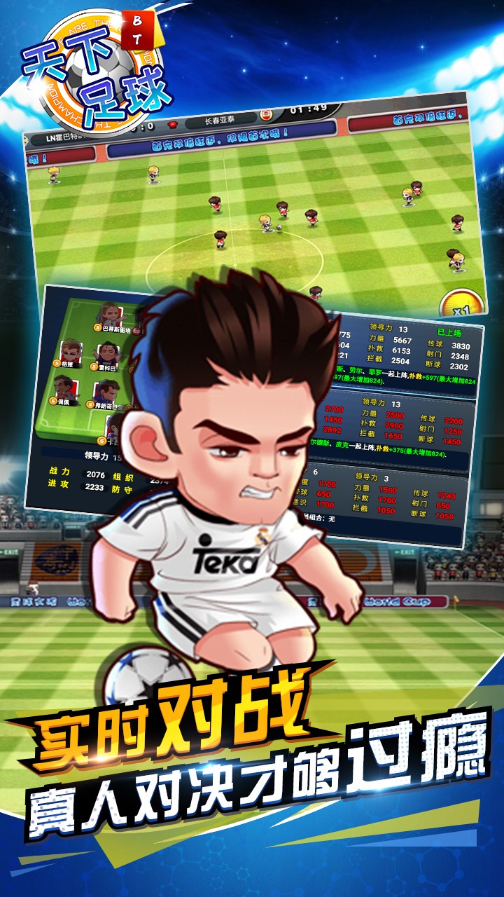 天下足球BT 1.2.0截图1 天下足球BT 1.2.0截图1