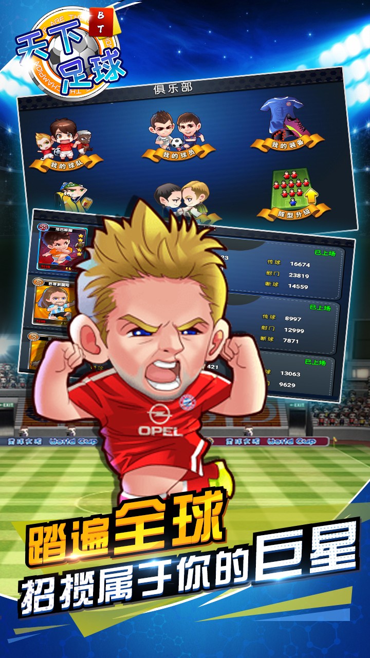 天下足球BT 1.2.0截图2 天下足球BT 1.2.0截图2