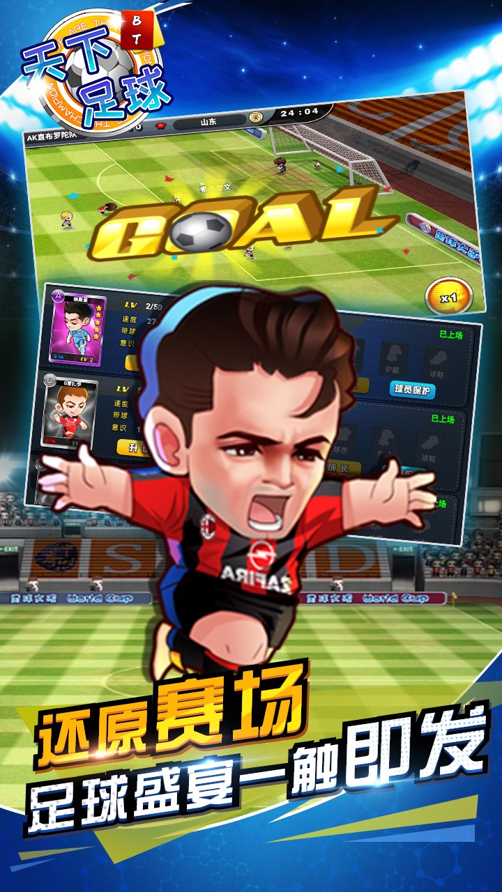 天下足球BT 1.2.0截图3 天下足球BT 1.2.0截图3