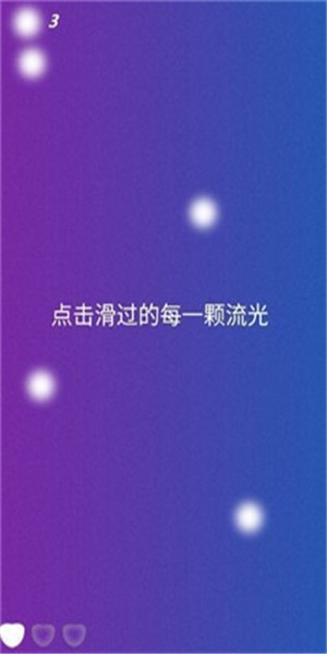 流光飞逝截图1 流光飞逝截图1