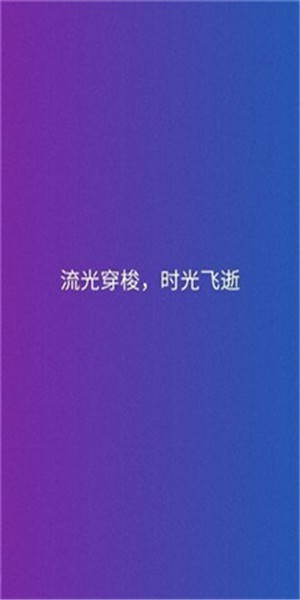 流光飞逝截图4 流光飞逝截图4