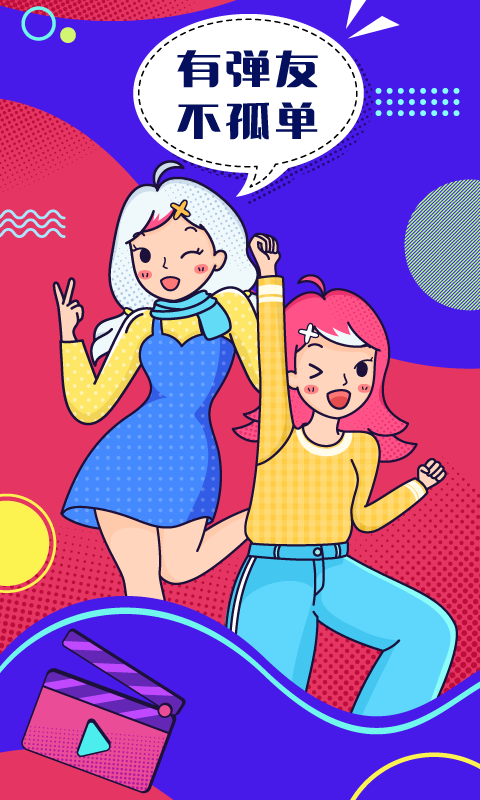 第一弹-二次元社区 v2.37.0 安卓版截图1